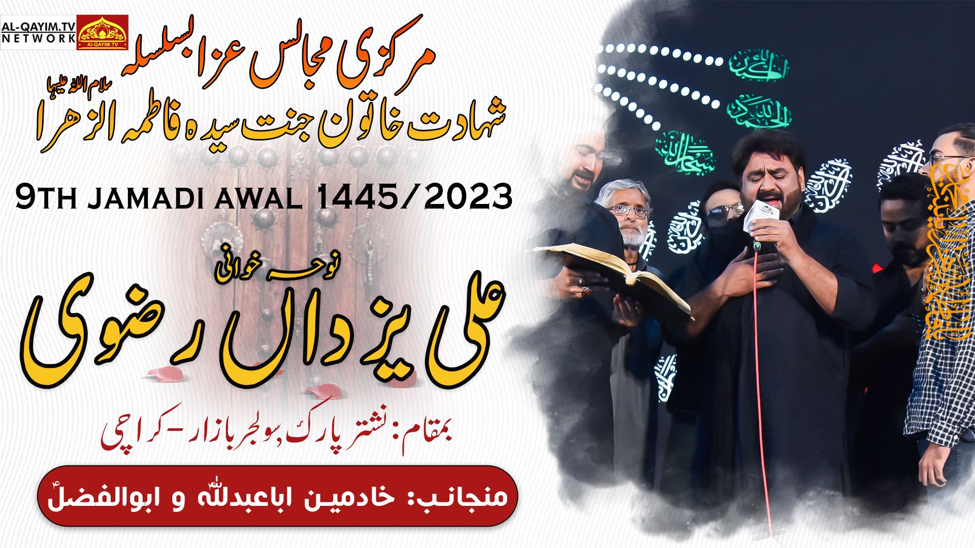 Noha | Ayyam-e-Fatemiyah Markazi Majalis #1 | Ali Yazdain Rizvi | 9th Jamadi Awal 2023, Nishtar Park